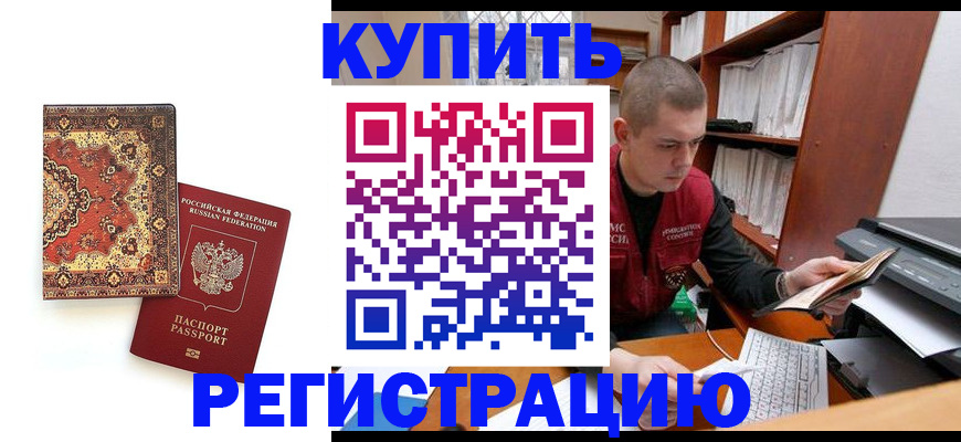 прописка паспорт в Дагестане